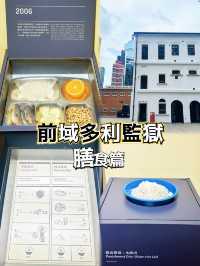 ⭐️罰你去水飯房💧🍚監獄膳食好唔好❓