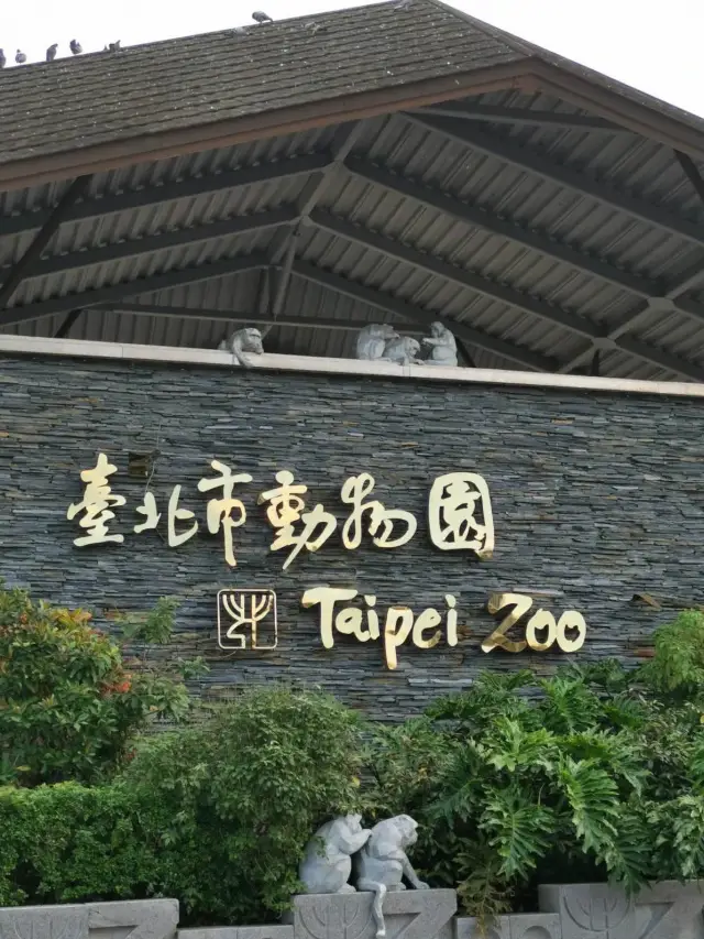 台灣最大動物園