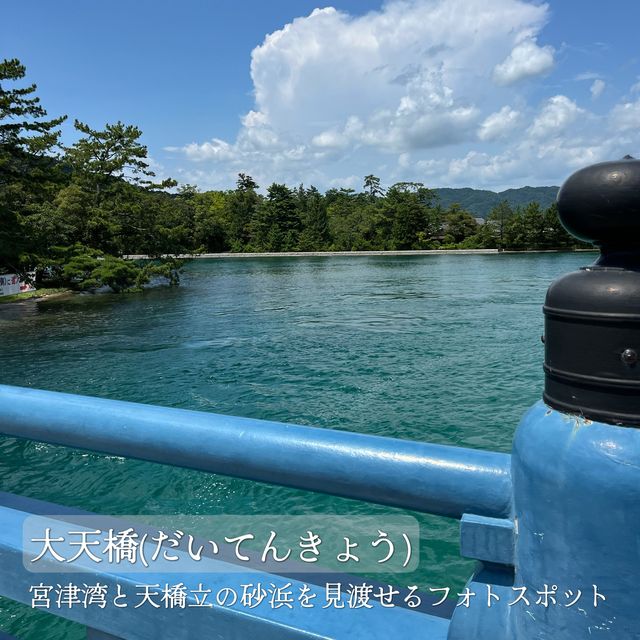 〈日本三景〉京都天橋立オススメ観光スポット⑥選