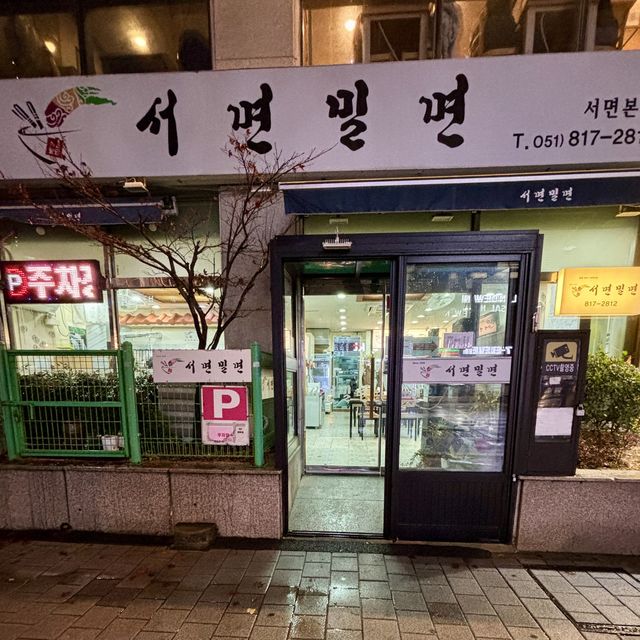 【韓国釜山・西面】地元民が通う釜山名物ミルミョン専門店「서면밀면（西面ミルミョン）」