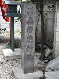 【川上稲荷神社/東京都】ちょっとレトロな風景の神社