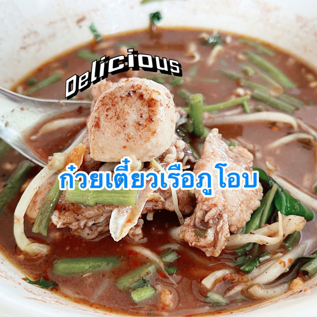 ก๋วยเตี๋ยวเรือภูโอบ @เวียงป่าเป้า