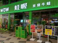 Wow! Sizzling Frogs Meal in Yiwu
