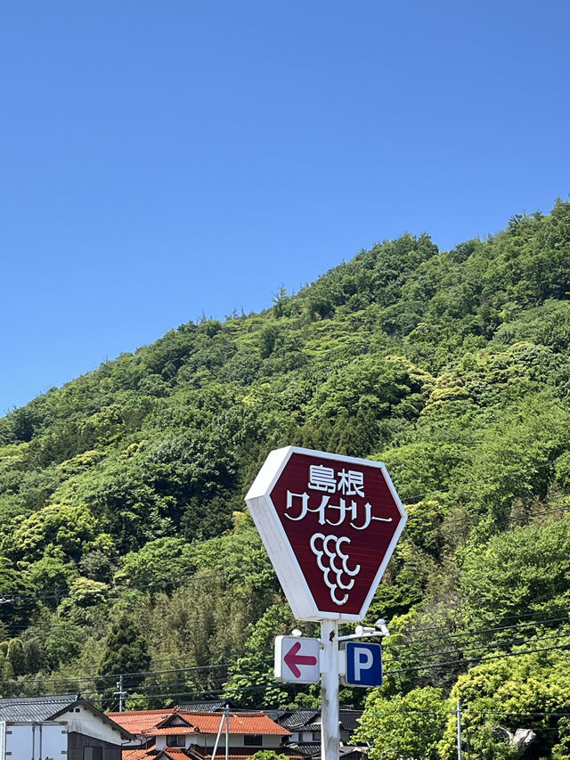 【島根　出雲】ワインの試飲ができる
