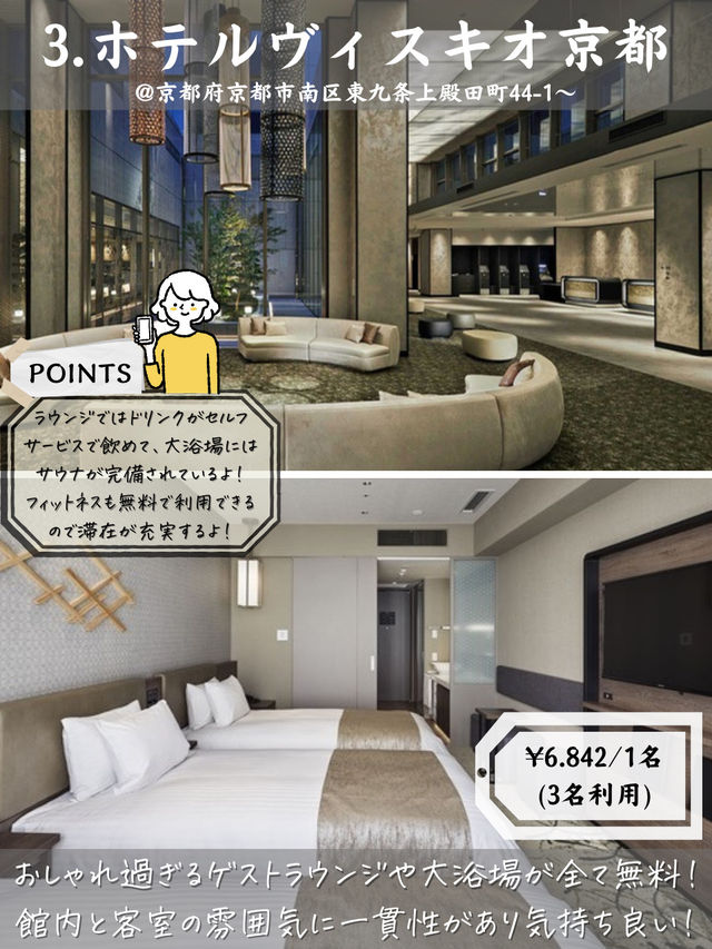 【京都を堪能】超おしゃれな空間！コスパホテル5選