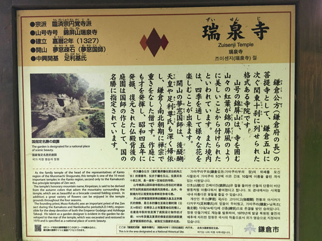 鎌倉瑞泉寺：靜謐與自然的融合