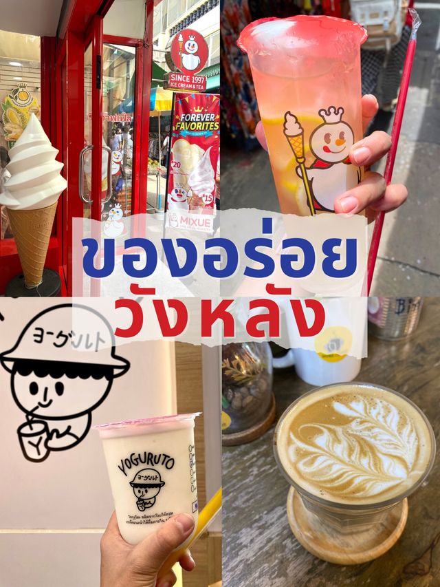 🩷ร้านเด็ดราคาดีต่อใจในวังหลัง✨