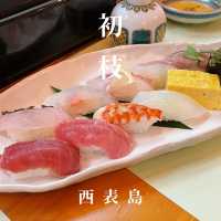 【西表島】地元の新鮮なお魚が楽しめる！島で唯一のお寿司専門店！島魚料理寿し初枝🍣