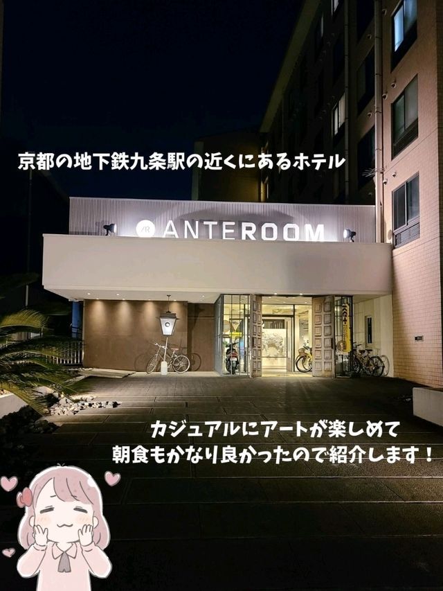 【京都】アートを楽しむカジュアルホテルレビュー！