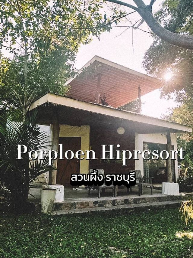 ที่พักสวนผึ้งบรรยากาศดี@ราชบุรี