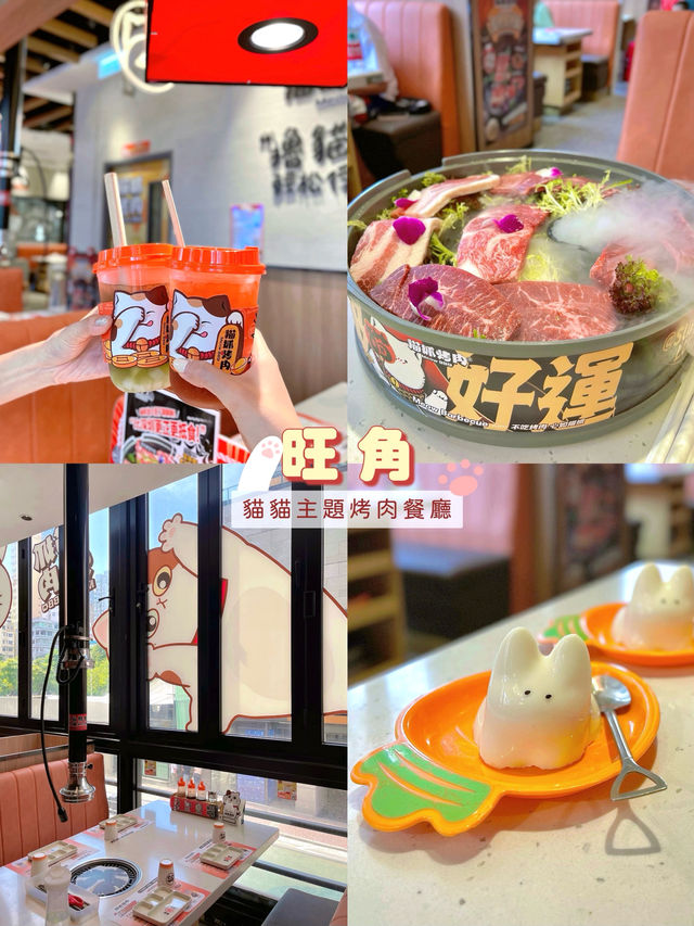 旺角最可愛的烤肉餐廳-貓抓烤肉