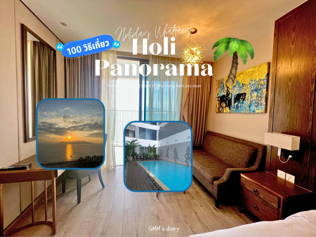 Holi Panorama โรงแรมวิวทะเลแบบจึ้งมาก 🌴✨
