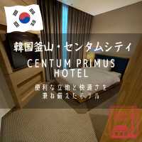 【韓国釜山・センタムシティ】便利なと快適さを兼ね備えたホテル「Centum Primus Hotel」