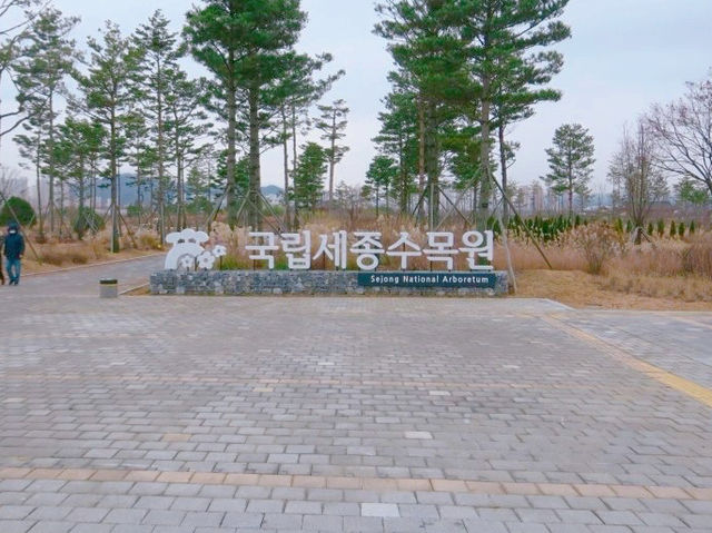 추석기간동안 무료입장 가능한 국립세종수목원