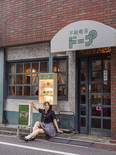 📍不純喫茶ドープ 上野御徒町店 | Trip.com 東京