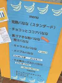 【北九州グルメ】シンプルだけどやっぱり美味しいバナナジュース🍌