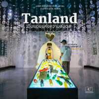 ไปเที่ยวมิวเซียมชาเขียว Tanland กันครับ 