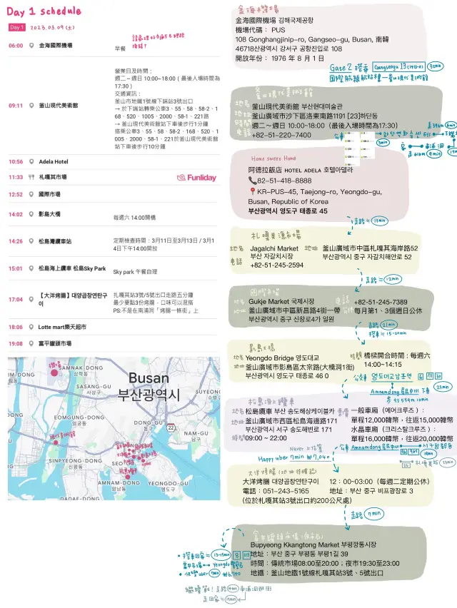 🇰🇷【釜山】4天3夜行程