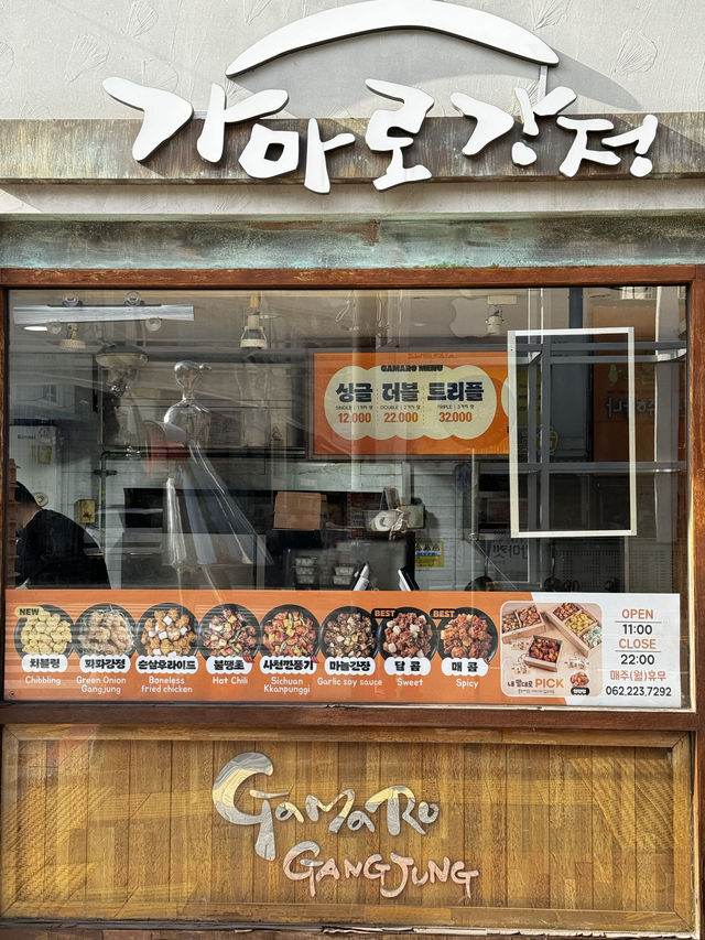 광주 충장로 오랫동안 자리잡은 가마로닭강정