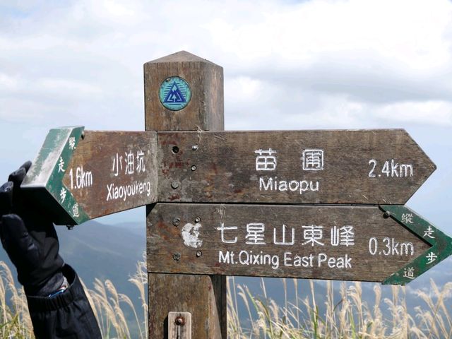 Mt. Qixing Xiaoyoukeng Trail เดินป่าไต้หวัน
