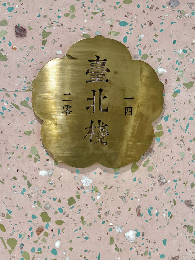 香港台灣菜口袋名單·臺北棧