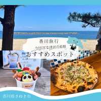 【香川旅行】知られざるおしゃれエリア！津田の松原のおすすめスポット！