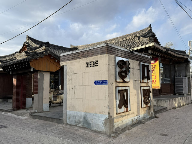 경주 황리단길의 숨은 보석, 양지다방에서 맛본 달콤한 추억