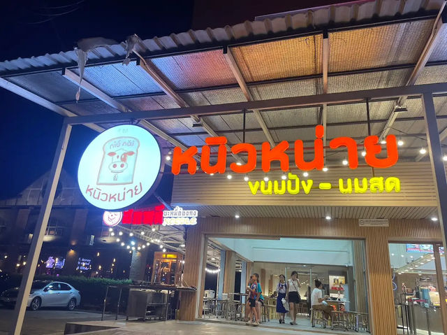 หนิวหน่าย ร้านขนมหวานสมุทรปราการ