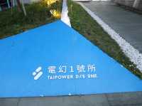  板橋景點TAIPOWER D/S ONE 電幻1號所 台北免門票室內景點 🎮⚡ 親子必來