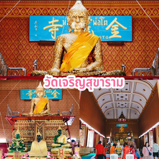 วัดเจริญสุขาราม