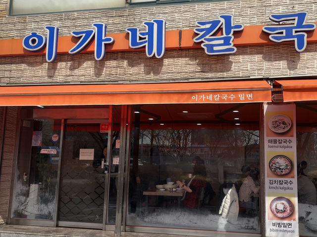 부산 사상 맛집 ‘이기네 칼국수’