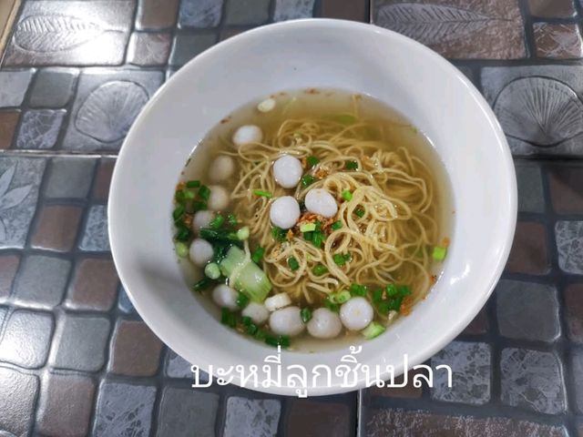 ตำนานบะหมี่ไข่ 130 ปี เมืองอุทัยธานี