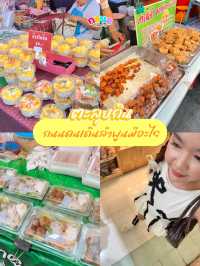 ถนนคนเดินลำพูนทำอะไรดี😍
