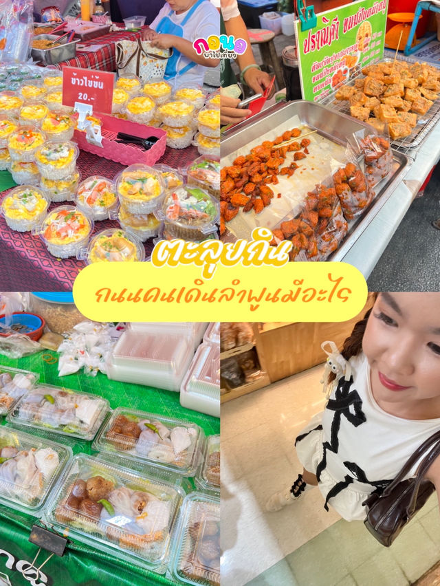 ถนนคนเดินลำพูนทำอะไรดี😍