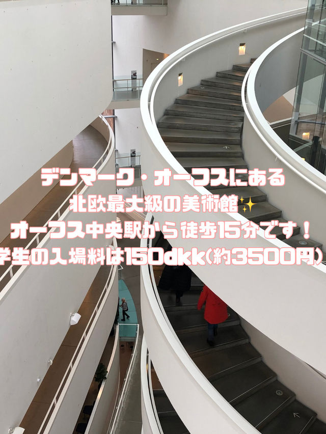 デンマーク・ARoSオーフス美術館に行ってきた