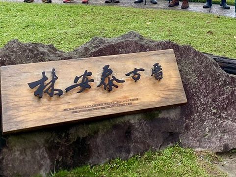 林安泰古厝民俗文物館見證歷史軌跡