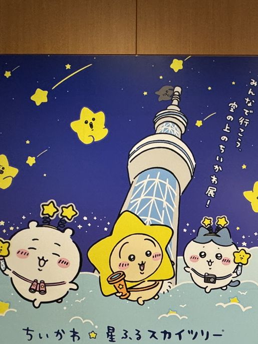 東京｜一日遊｜押上的魅力