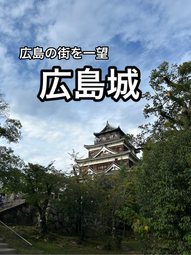 【広島】原爆で倒壊するも再建！広島の街を一望できる城・広島城