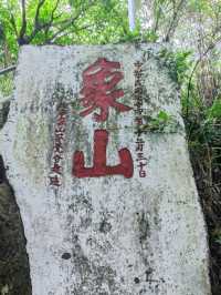臺北四獸山之一#象山登山步道-臺北市信義區
