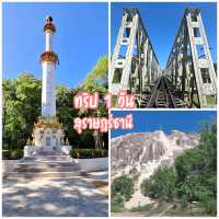 ทริป 1 วัน ในสุราษฎร์ธานี