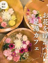【京都🏵️嵐山】お花を浮かべる足湯カフェで癒される♡