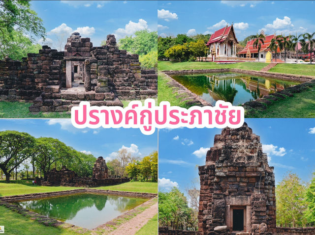 ปรางค์กู่ประภาชัย