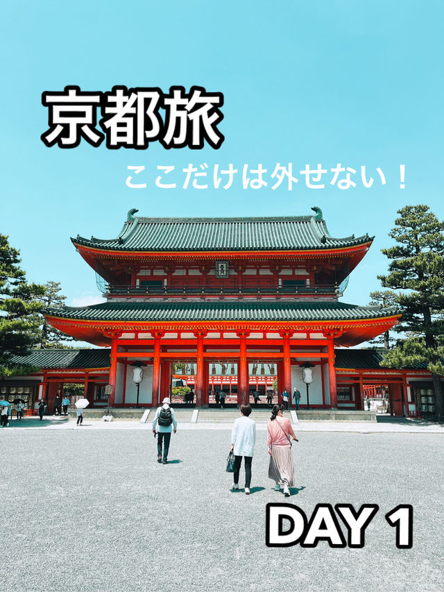[京都一人旅]おすすめ観光スポット ~DAY 1~