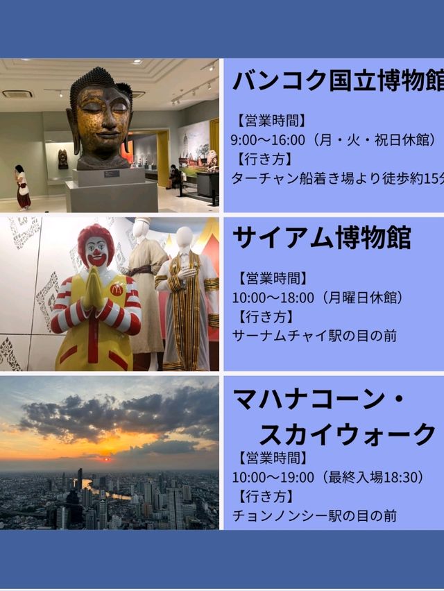 バンコク観光地21選