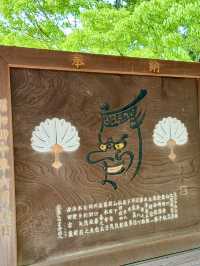 京都｜800年歷史53公尺高大杉木 由岐神社的鎮邪傳說
