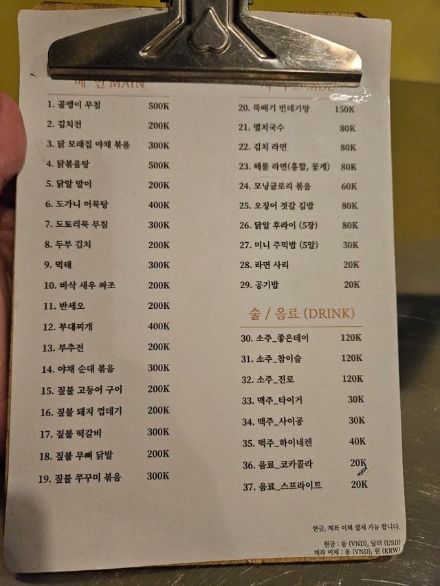 나트랑 한식포차 새마을대포집