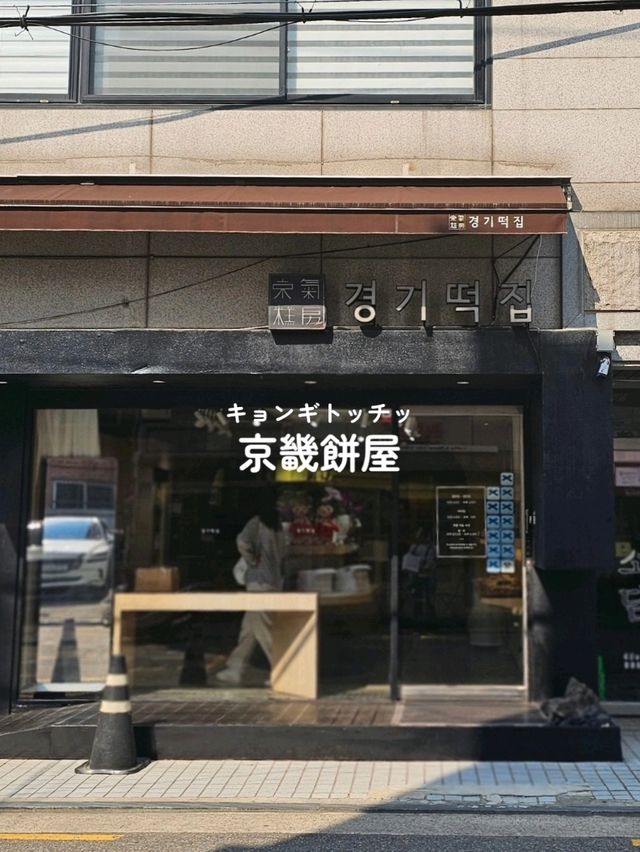 【韓国ソウル】韓国人おすすめの餅屋