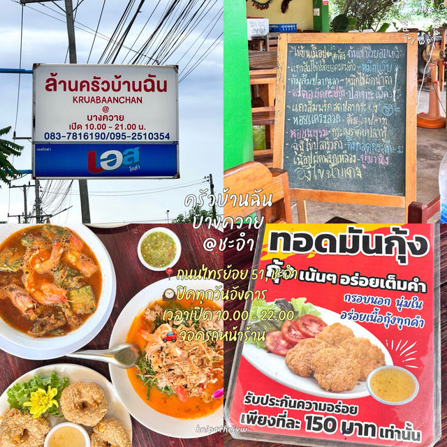 ทริปหัวหิน-ชะอำ 2 วัน 1 คืน ฉบับปี 2025 