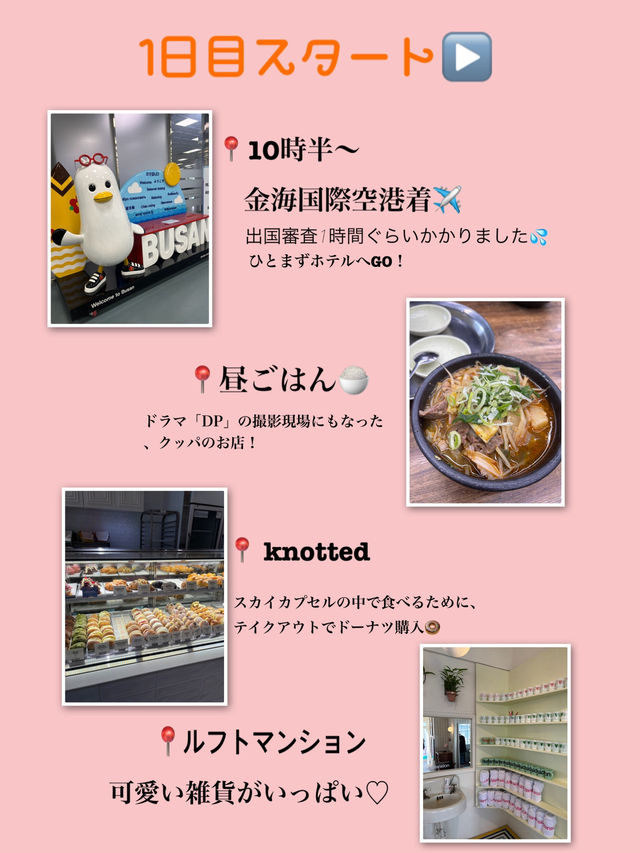 【釜山2泊3日旅】1日目スケジュール&交通手段🚕🚇