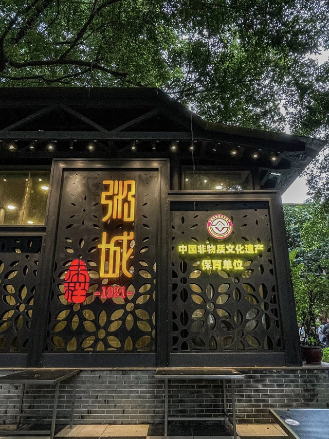 廣州味稻粥城